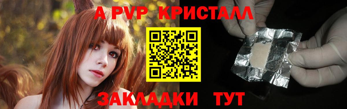 Альфа ПВП кристаллы Краснознаменск