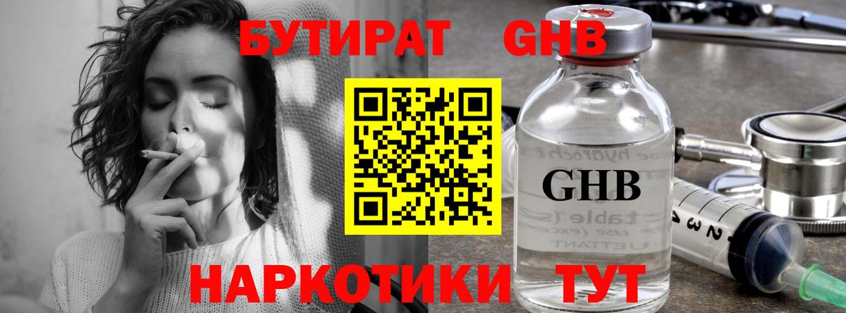БУТИРАТ GHB  БУТИРАТ  Краснознаменск  Вход с VPN 