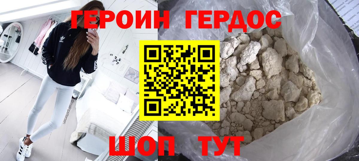 Героин хмурый Краснознаменск
