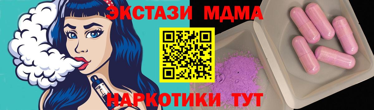 МДМА кристаллы  Вход с VPN  MDMA crystal  Краснознаменск 