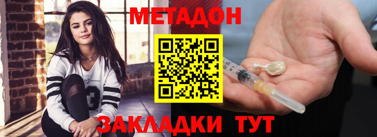 МЕТАДОН methadone Краснознаменск