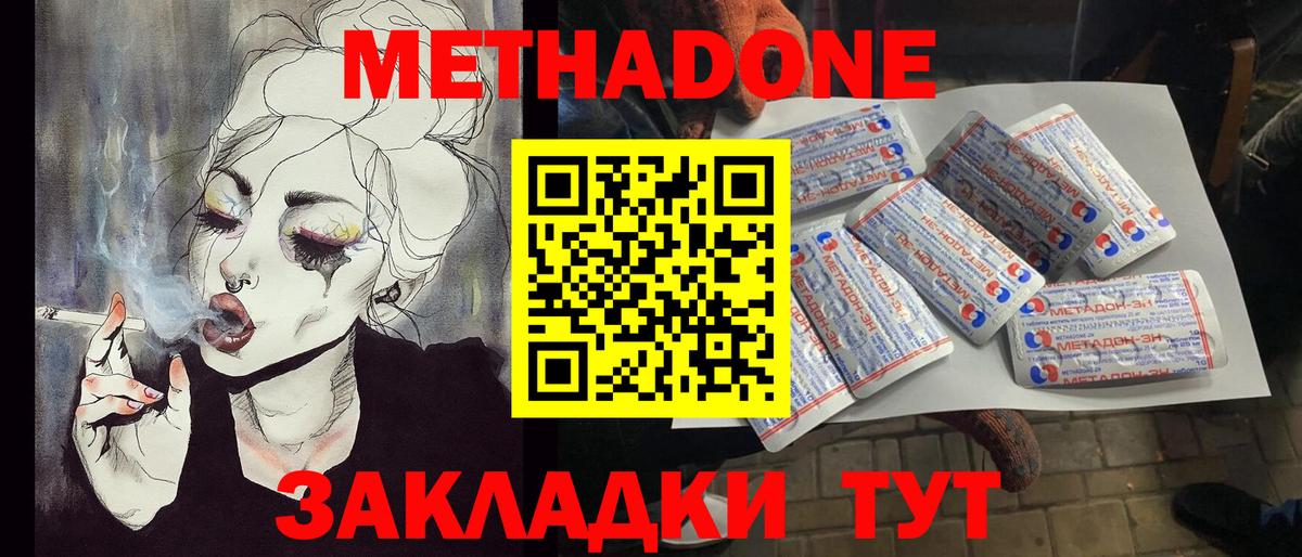 Краснознаменск  МЕТАДОН мёд  Метадон кристалл  Вход с VPN 